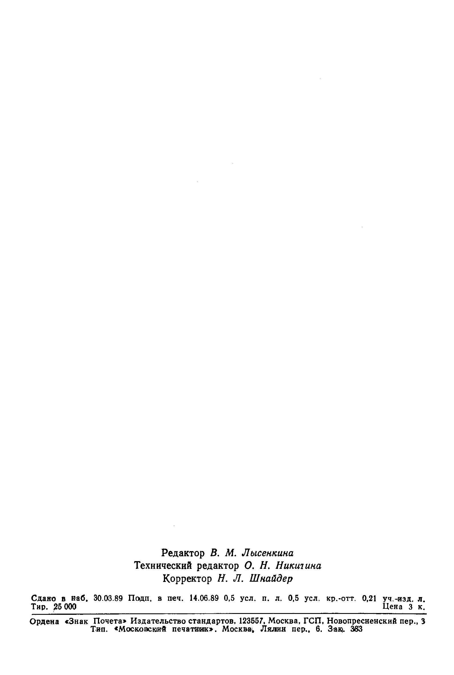 Страница 7 ГОСТ 24242-89