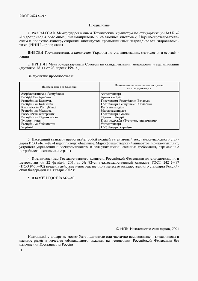 Страница 2 ГОСТ 24242-97