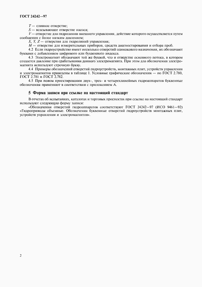 Страница 5 ГОСТ 24242-97