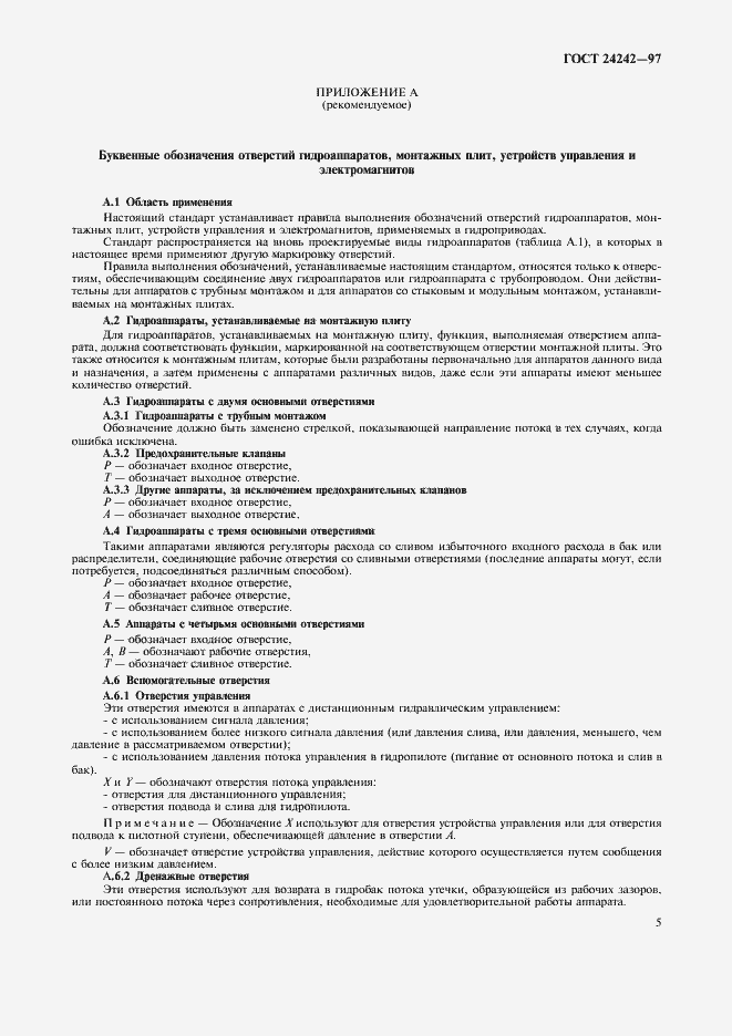 Страница 8 ГОСТ 24242-97