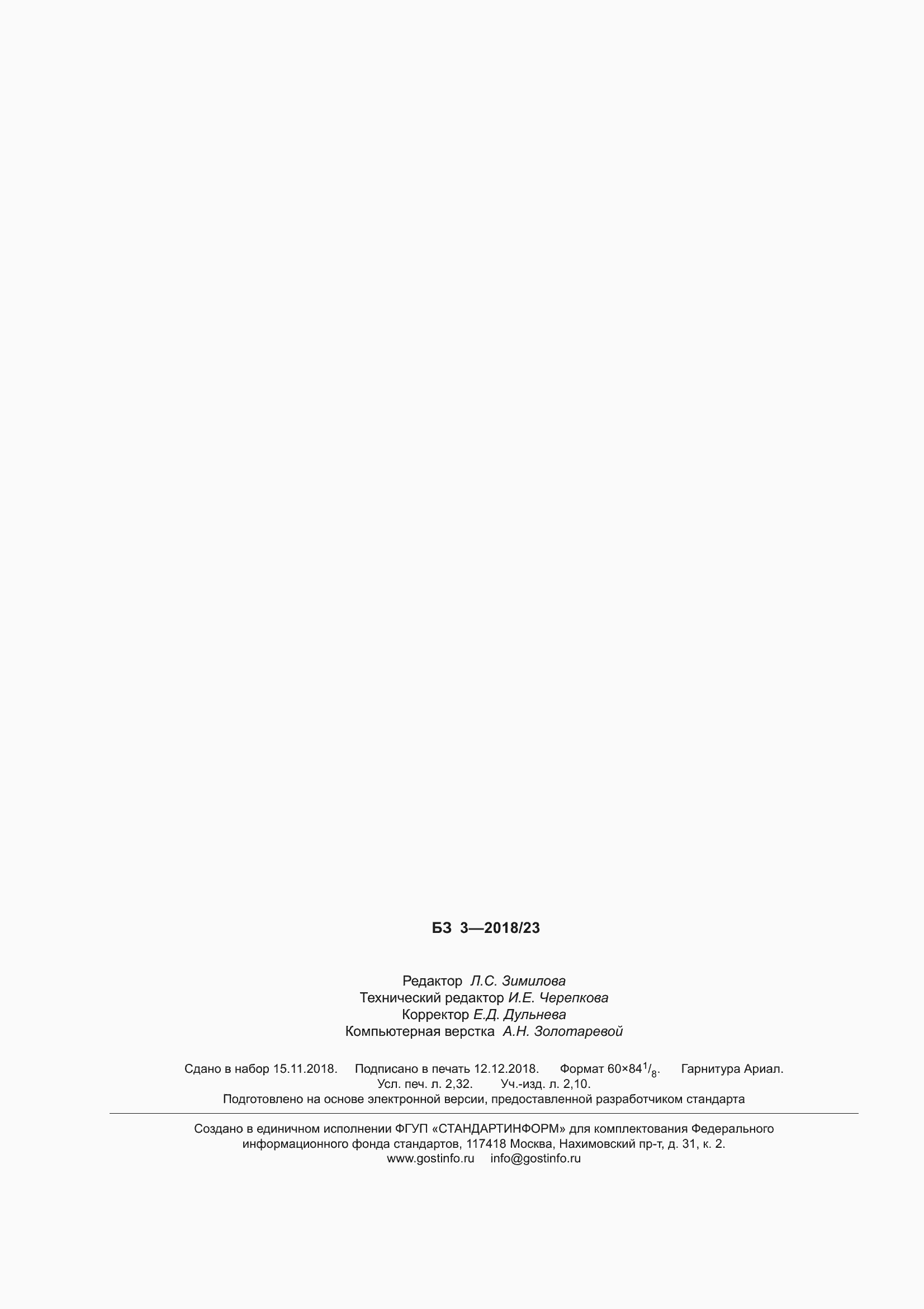 Страница 22 ГОСТ 24244-2018