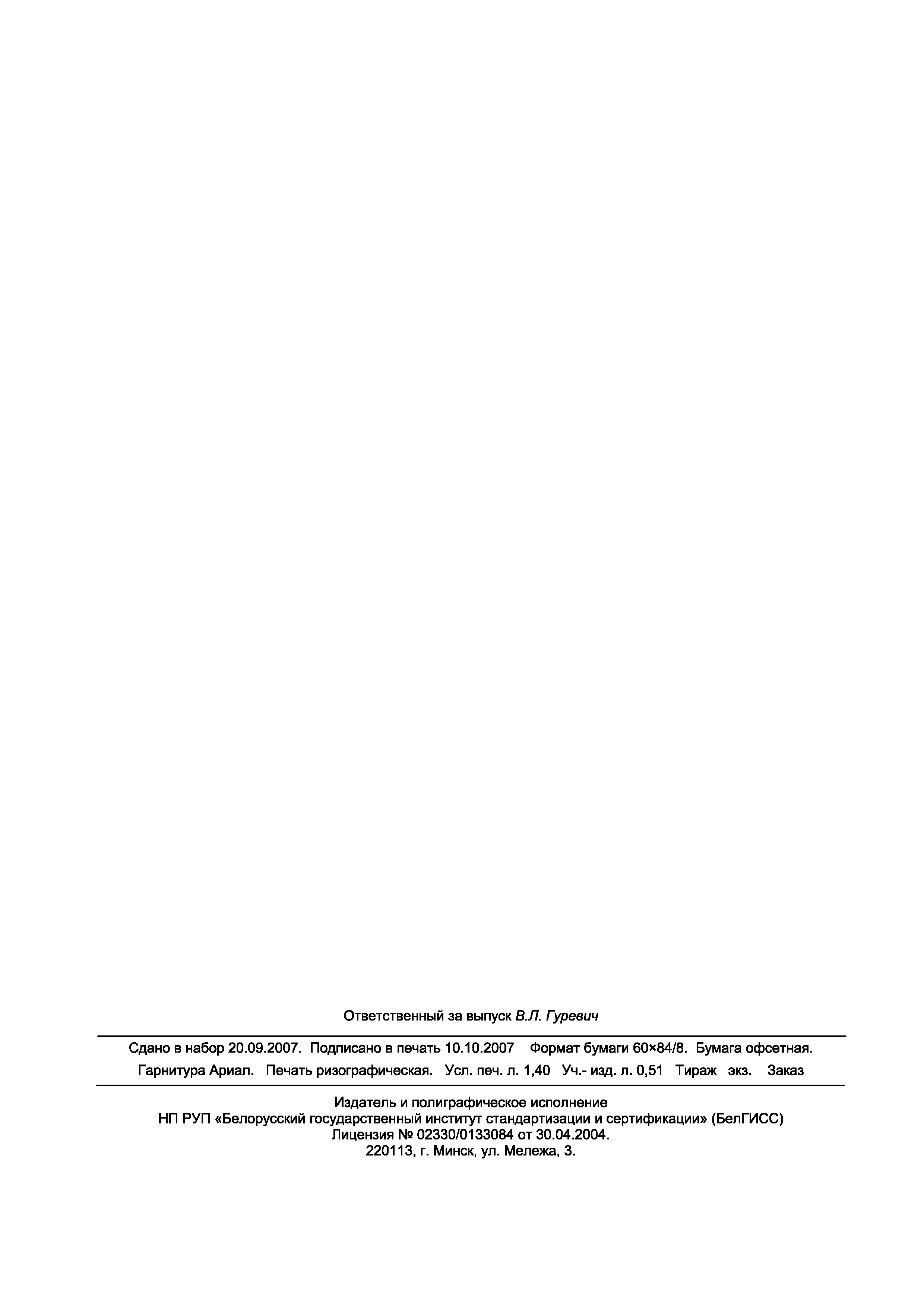 Страница 12 ГОСТ 12.2.115-2002