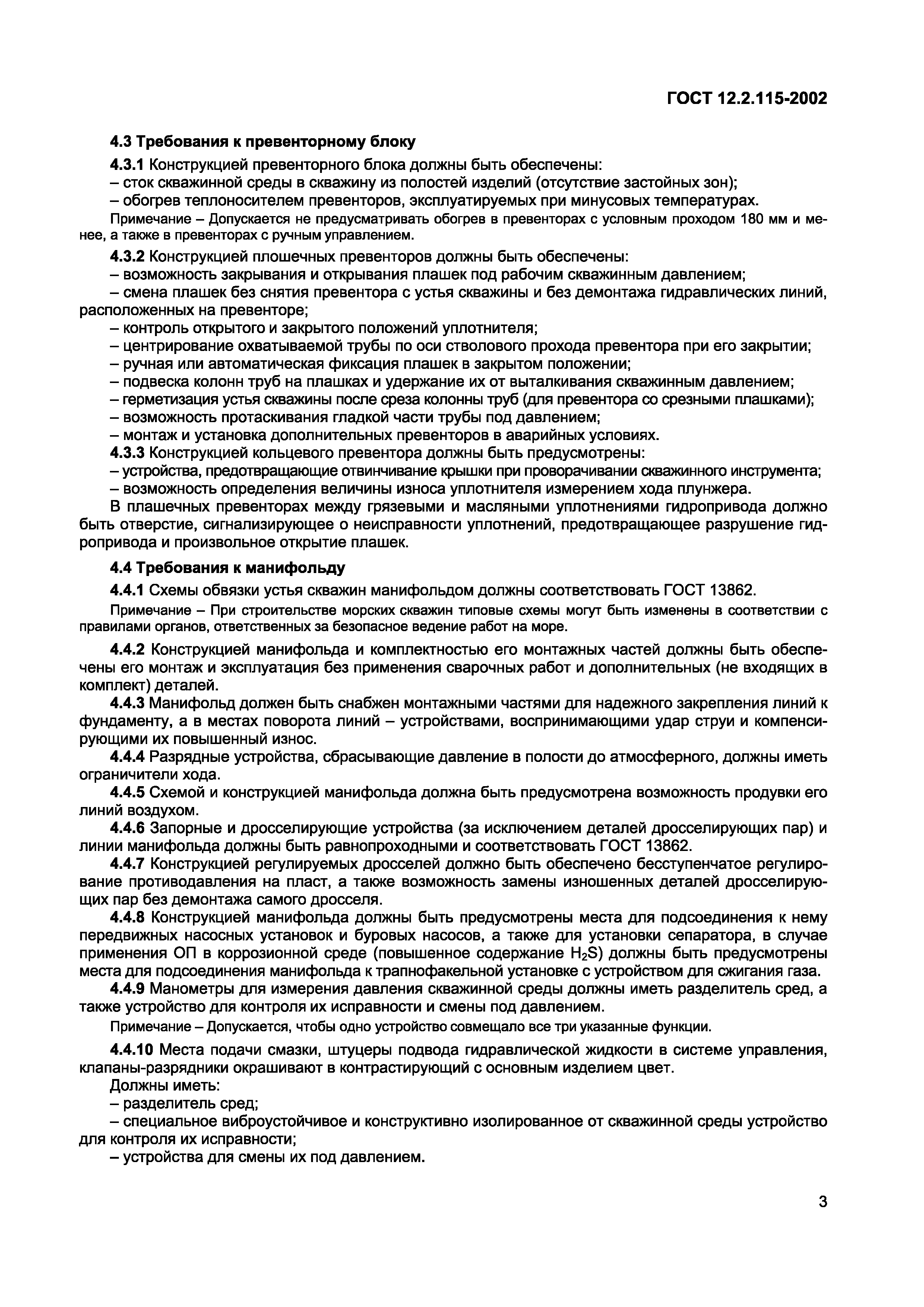 Страница 7 ГОСТ 12.2.115-2002