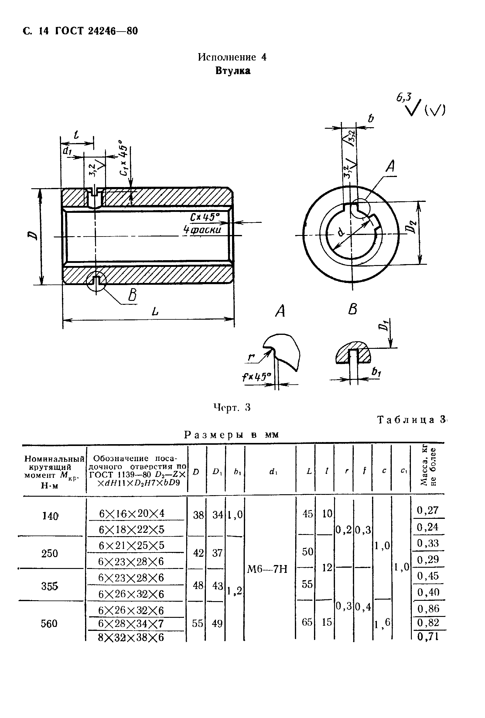 Страница 15 ГОСТ 24246-80