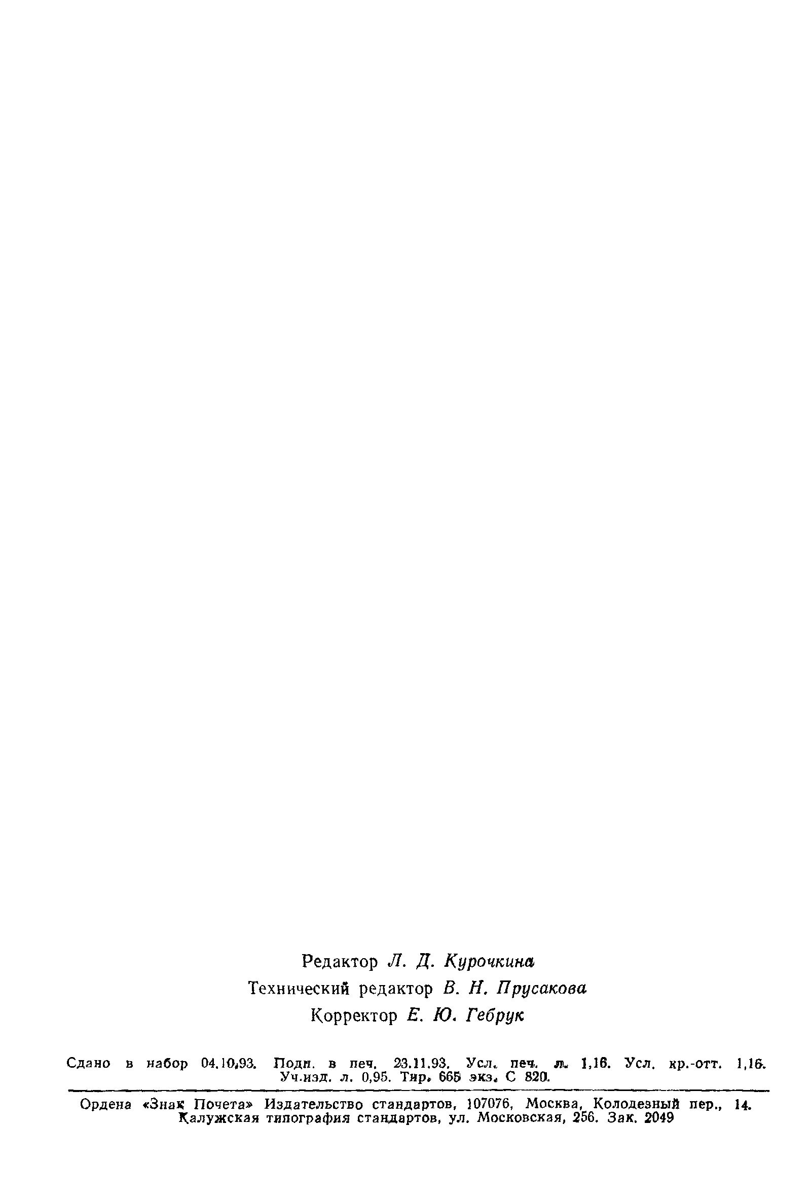 Страница 18 ГОСТ 24246-80