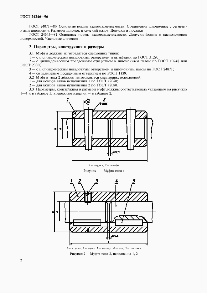 Страница 4 ГОСТ 24246-96