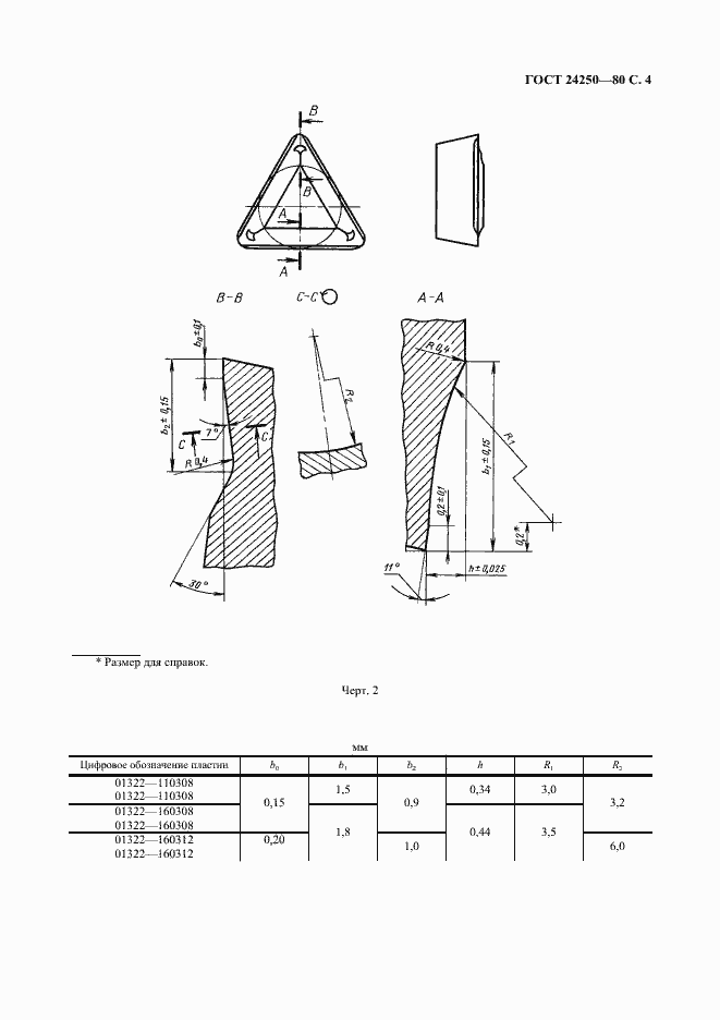 Страница 5 ГОСТ 24250-80