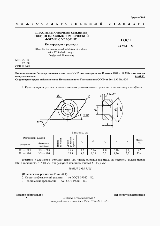 Страница 2 ГОСТ 24254-80