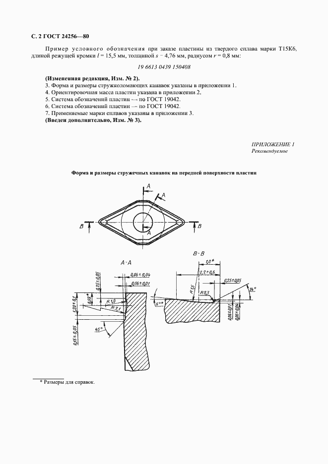 Страница 3 ГОСТ 24256-80