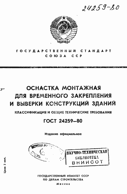Страница 1 ГОСТ 24259-80
