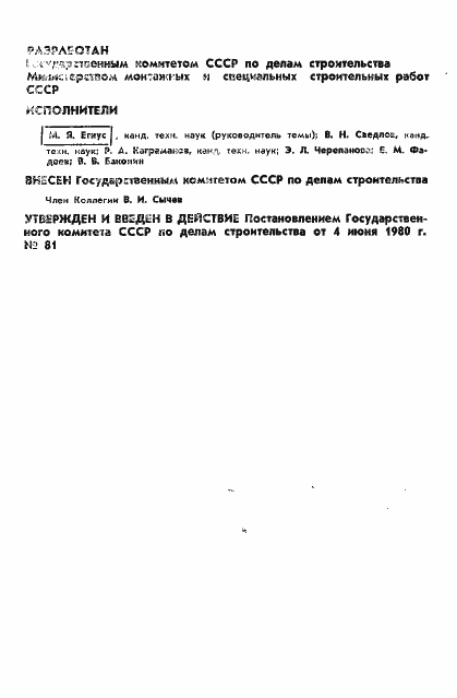 Страница 2 ГОСТ 24259-80