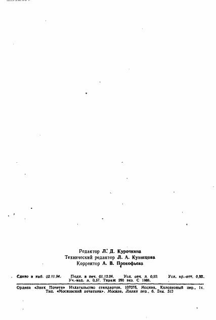 Страница 13 ГОСТ 24260-80