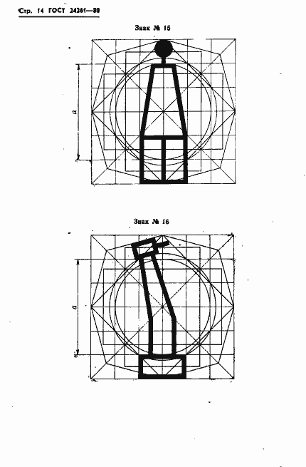Страница 16 ГОСТ 24261-80
