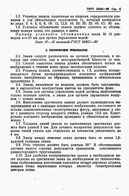 Страница 7 ГОСТ 24261-80