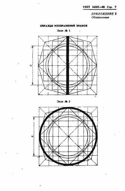 Страница 9 ГОСТ 24261-80