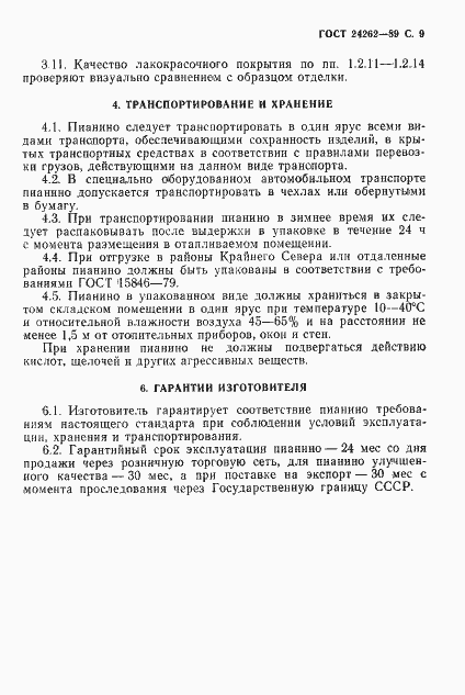 Страница 10 ГОСТ 24262-89