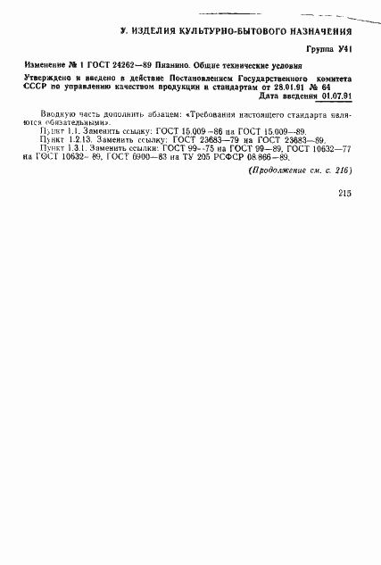 Страница 14 ГОСТ 24262-89