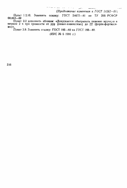 Страница 15 ГОСТ 24262-89