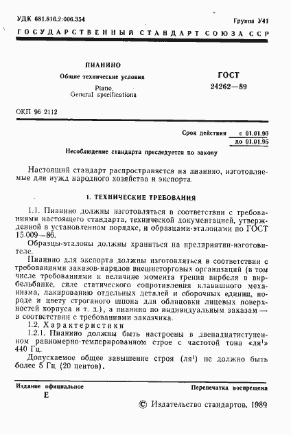 Страница 2 ГОСТ 24262-89