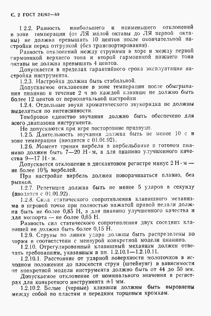 Страница 3 ГОСТ 24262-89