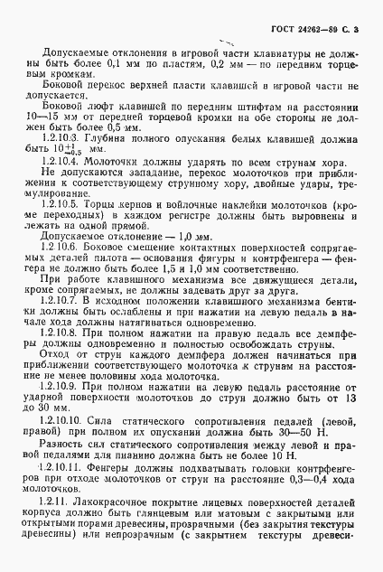 Страница 4 ГОСТ 24262-89