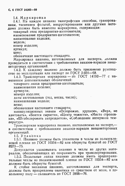 Страница 7 ГОСТ 24262-89
