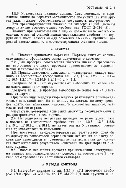 Страница 8 ГОСТ 24262-89