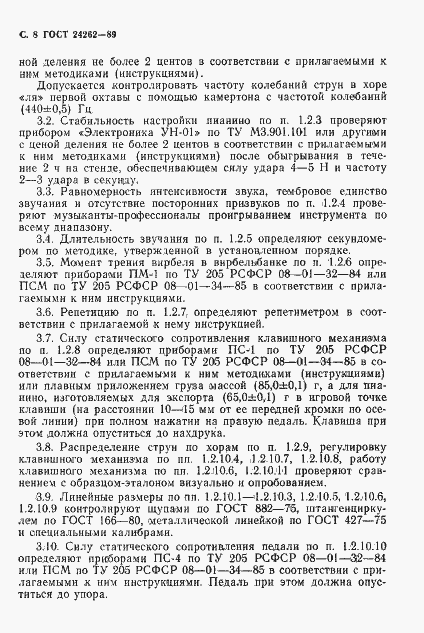 Страница 9 ГОСТ 24262-89