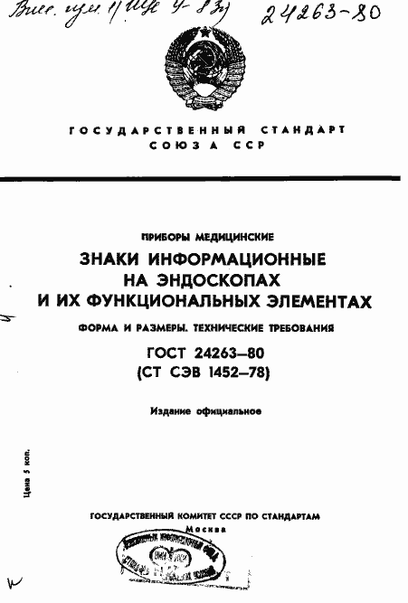 Страница 1 ГОСТ 24263-80