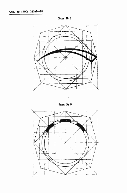 Страница 12 ГОСТ 24263-80
