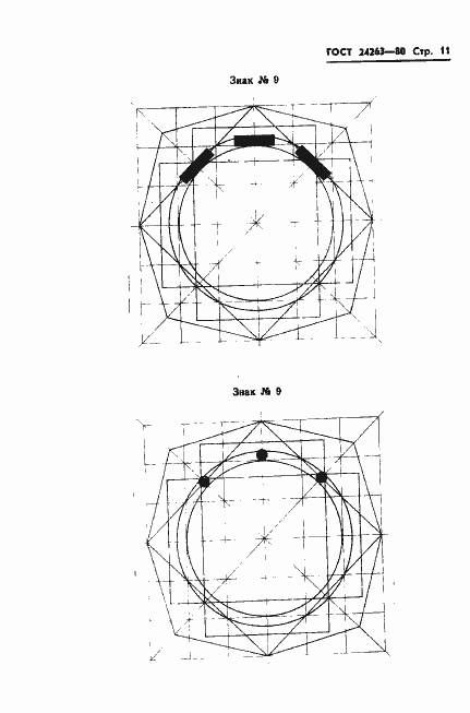 Страница 13 ГОСТ 24263-80