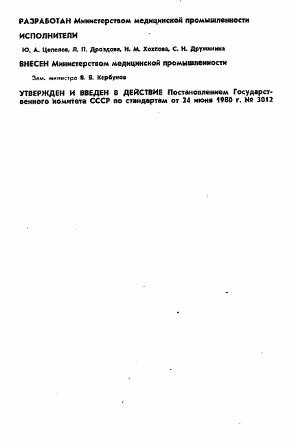 Страница 2 ГОСТ 24263-80