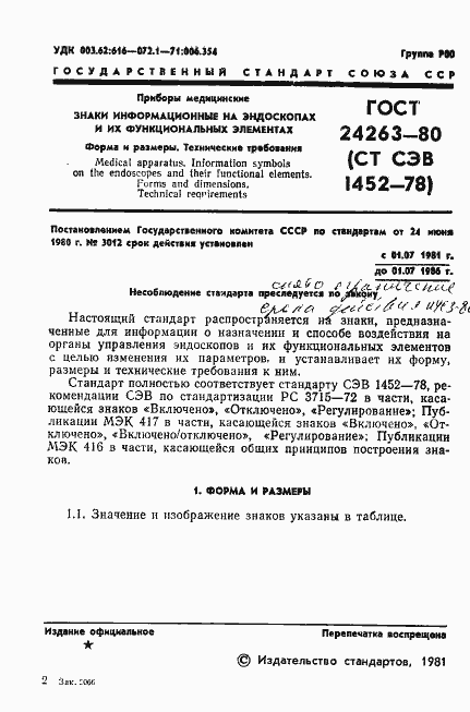 Страница 3 ГОСТ 24263-80