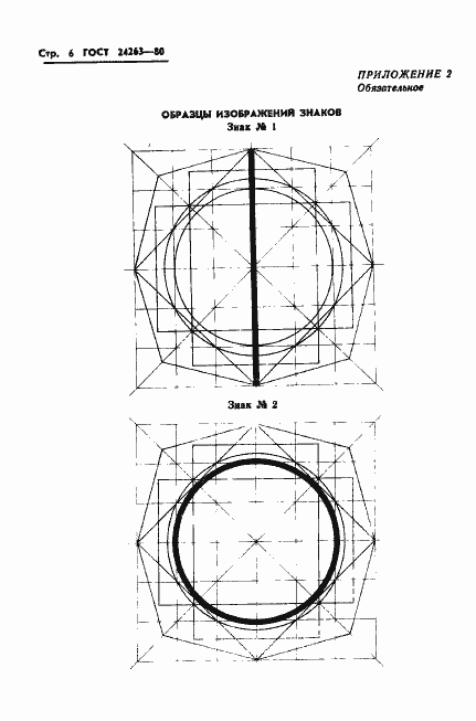 Страница 8 ГОСТ 24263-80