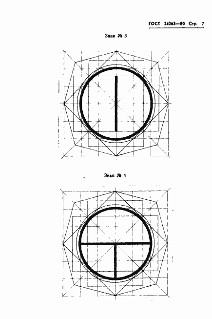 Страница 9 ГОСТ 24263-80