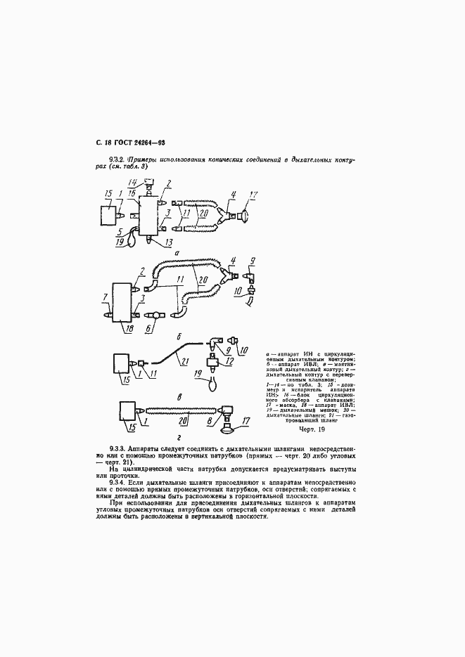 Страница 22 ГОСТ 24264-93