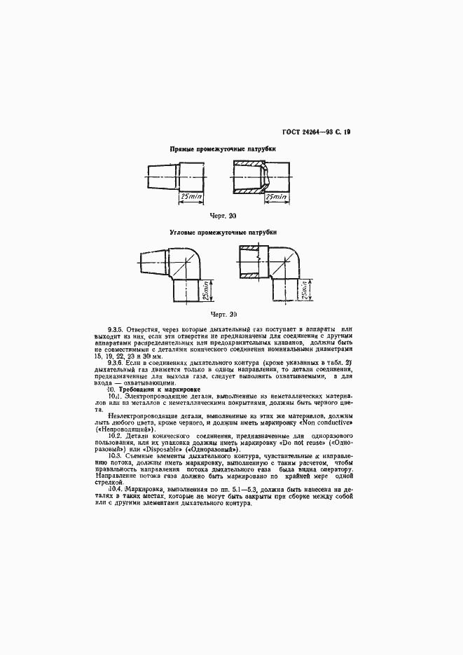 Страница 23 ГОСТ 24264-93