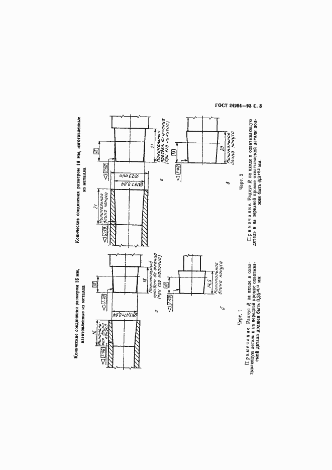 Страница 9 ГОСТ 24264-93
