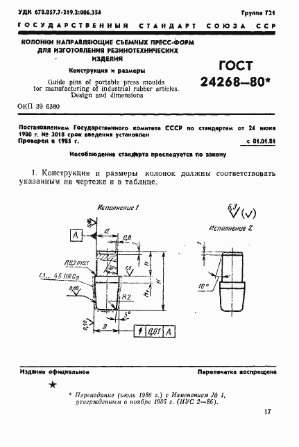 Страница 1 ГОСТ 24268-80