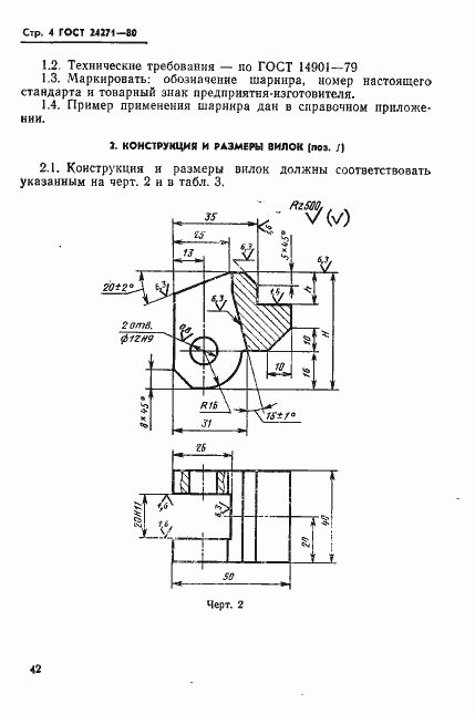 Страница 4 ГОСТ 24271-80