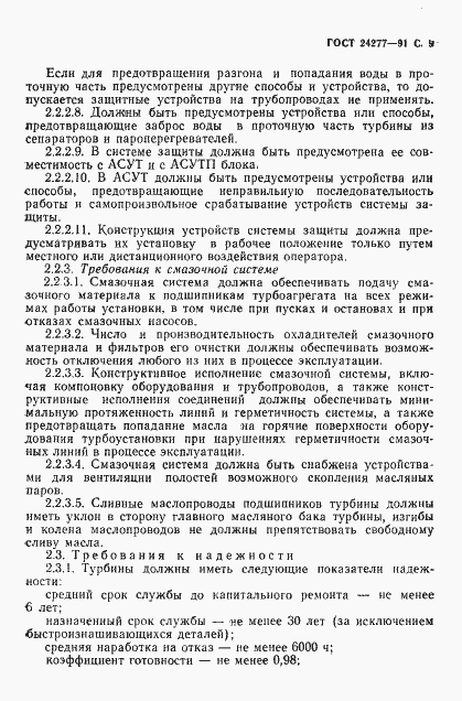 Страница 10 ГОСТ 24277-91