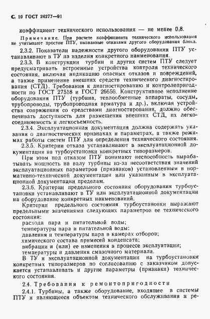 Страница 11 ГОСТ 24277-91