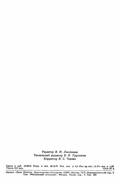 Страница 22 ГОСТ 24277-91