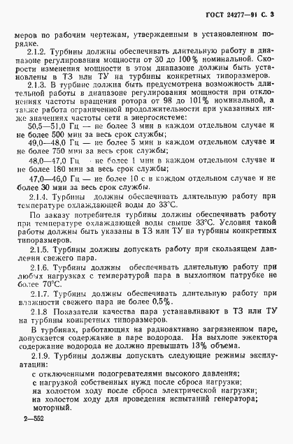 Страница 4 ГОСТ 24277-91