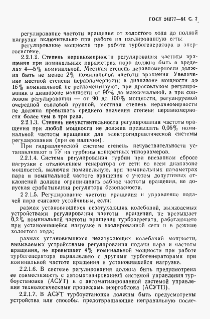 Страница 8 ГОСТ 24277-91