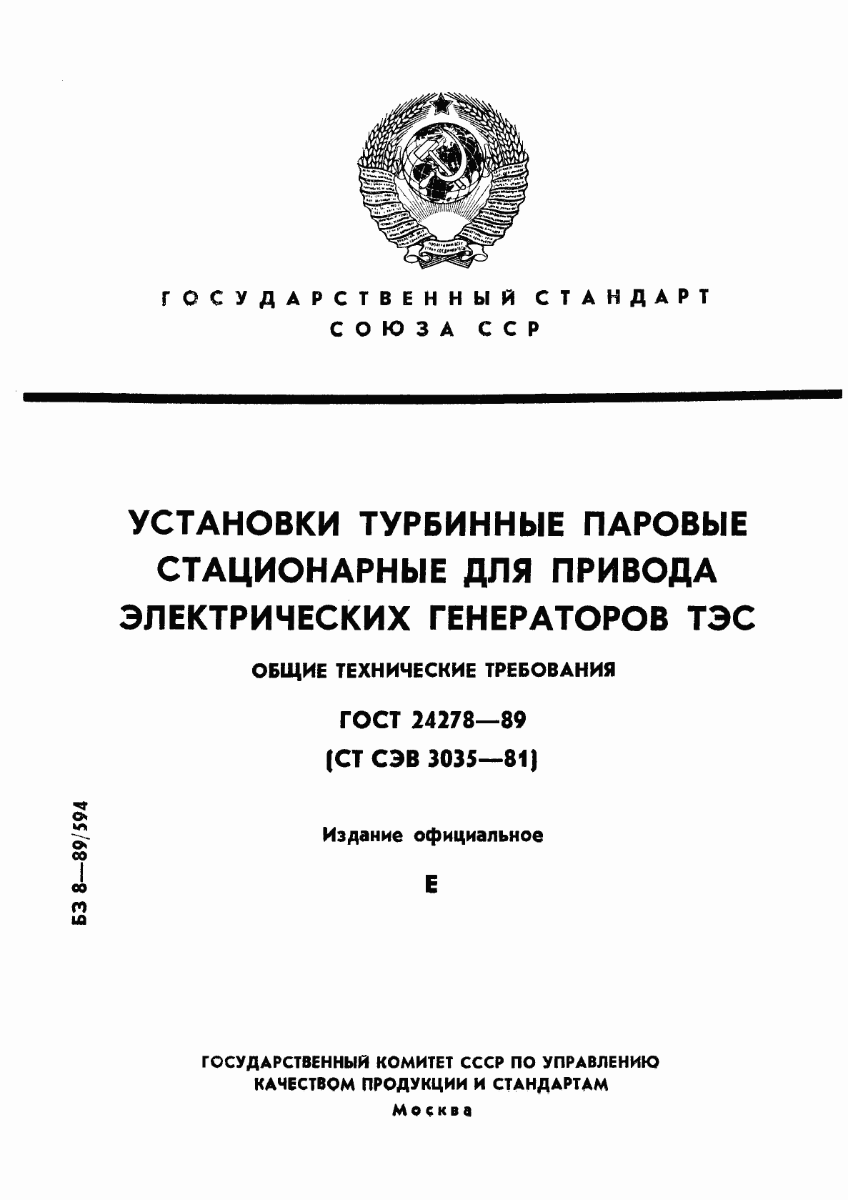 Страница 1 ГОСТ 24278-89