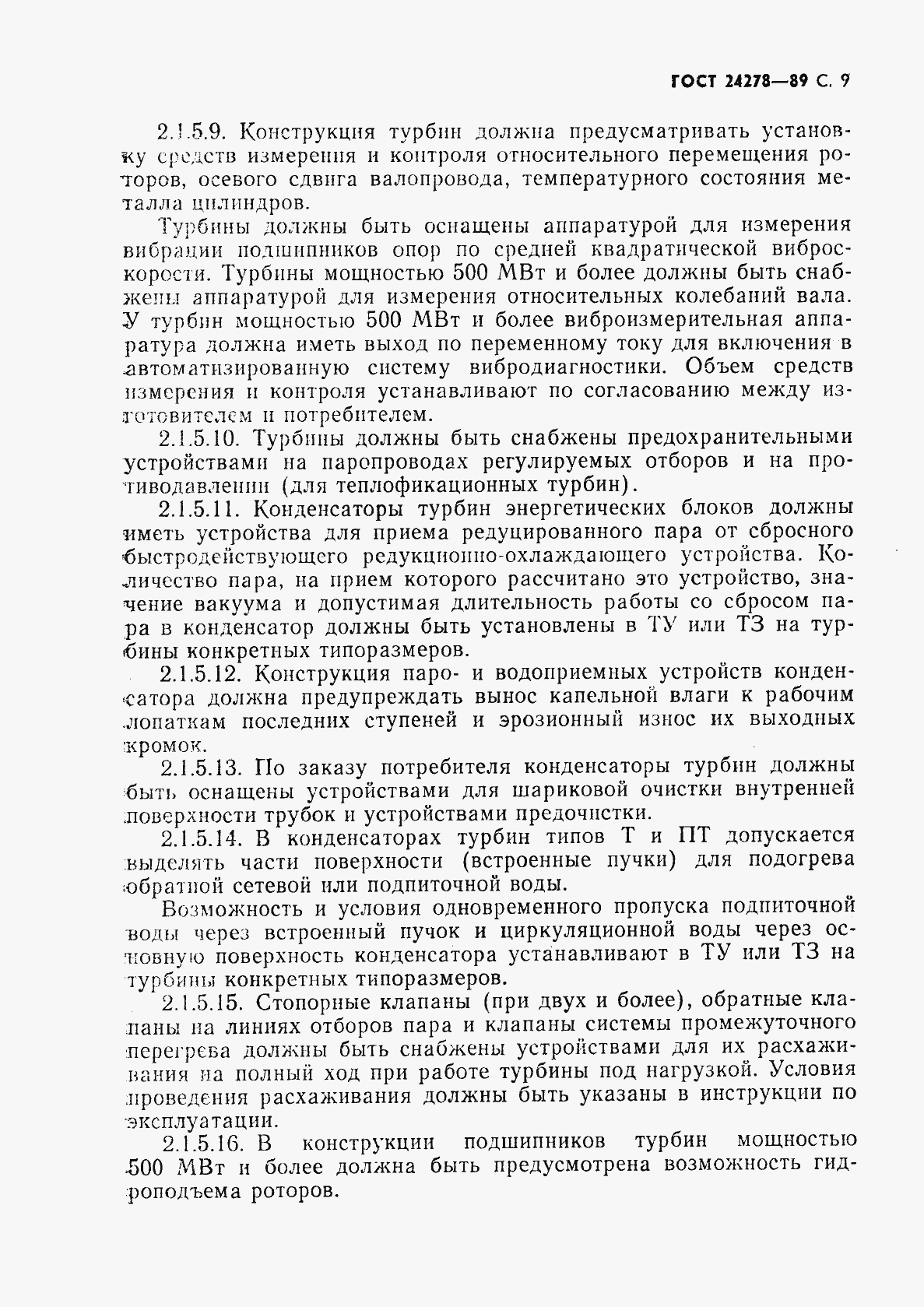 Страница 10 ГОСТ 24278-89