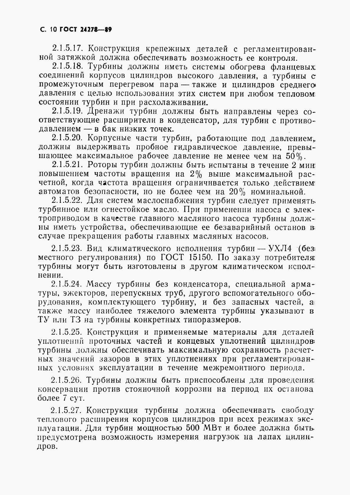 Страница 11 ГОСТ 24278-89