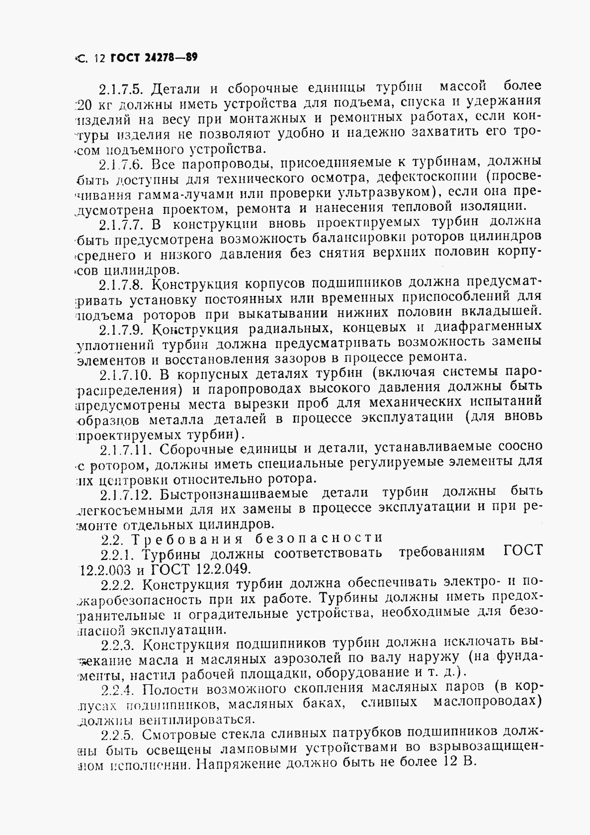 Страница 13 ГОСТ 24278-89