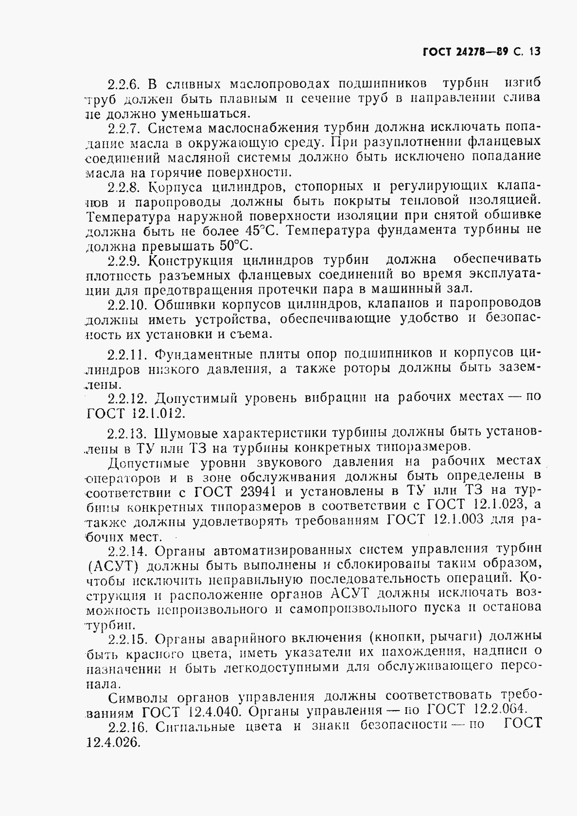 Страница 14 ГОСТ 24278-89